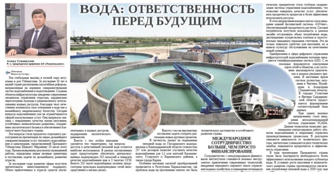 Вода: ответственность перед будущим