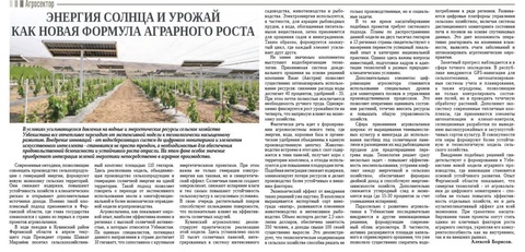 Энергия солнца и урожай  как новая формула аграрного роста