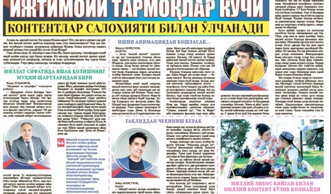 Ижтимоий тармоқлар кучи контентлар салоҳияти билан ўлчанади