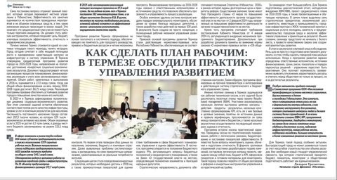Как сделать план рабочим: в Термезе обсудили практику управления развитием