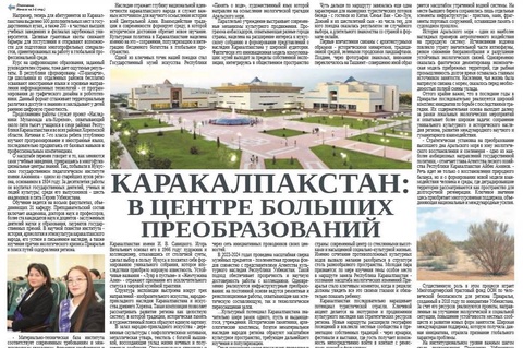 Каракалпакстан: в центре больших преобразований