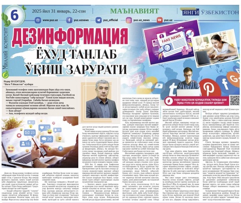 Дезинформация ёхуд танлаб ўқиш зарурати