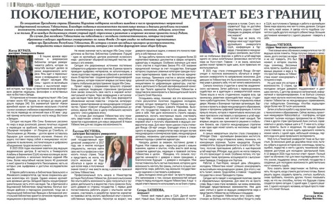 Поколение, которое мечтает без границ