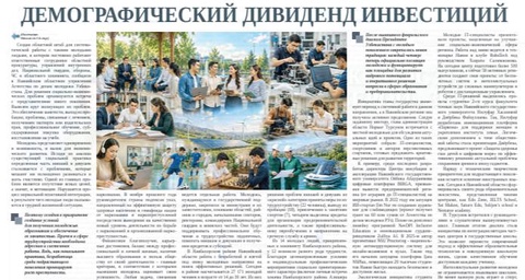Демографический дивиденд инвестиций