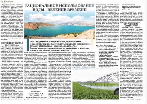 Рациональное использование воды - веление времени