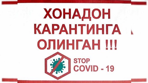 Өзбекстан аумағына кейбір шет мемлекеттерден келген жолаушылар міндетті карантинге жатады