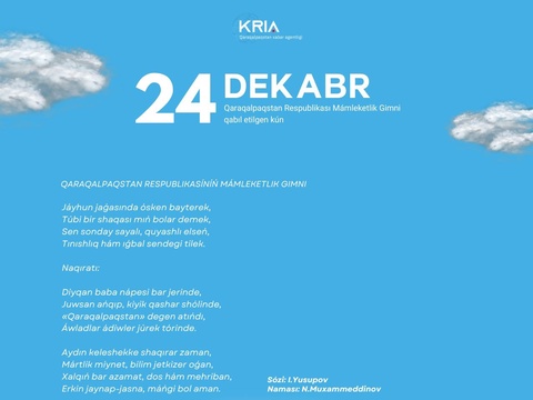 24-декабрь - Қарақалпақстан Республикасы Мәмлекетлик Гимни қабыл етилген күн
