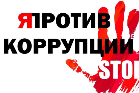 Коррупция глазами молодёжи: надежда на перемены
