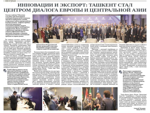 Инновации и экспорт: Ташкент стал центром диалога Европы и Центральной Азии
