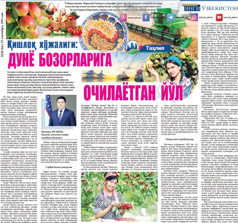 Дунё бозорларига очилаётган йўл