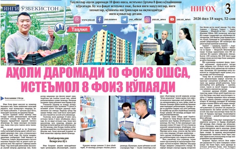 Aholi daromadi 10 foiz oshsa, isteʼmol 8 foiz koʻpayadi