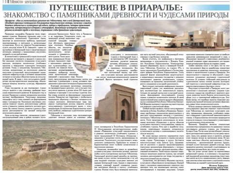 Путешествие в Приаралье: знакомство с памятниками древности и чудесами природы