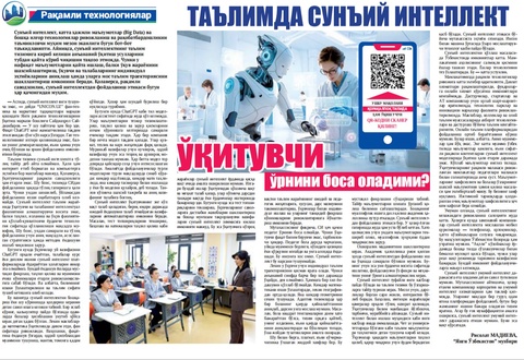 Таълимда сунъий интеллект ўқитувчи ўрнини боса оладими?
