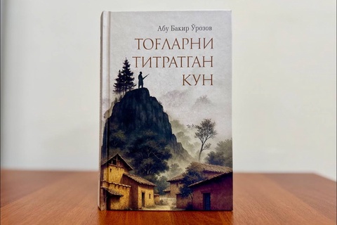 Yozuvchi va jurnalist Abu Bakir Oʻrozovning “Togʻlarni titratgan kun” kitobi nashrdan chiqdi