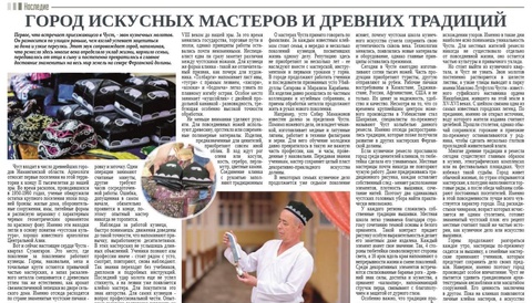 Город искусных мастеров и древних традиций