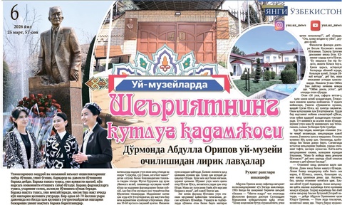 Шеъриятнинг қутлуғ қадамжоси