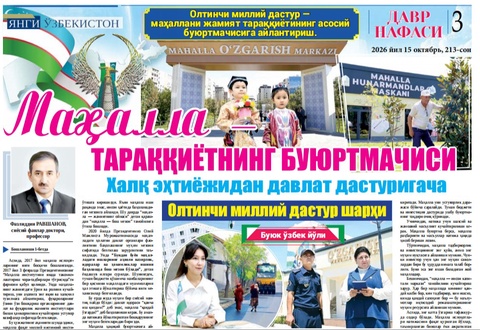 Маҳалла – тараққиётнинг буюртмачиси: халқ эҳтиёжидан давлат дастуригача