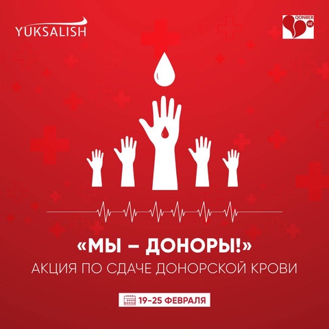 В Узбекистане пройдет акция «Мы - доноры!»