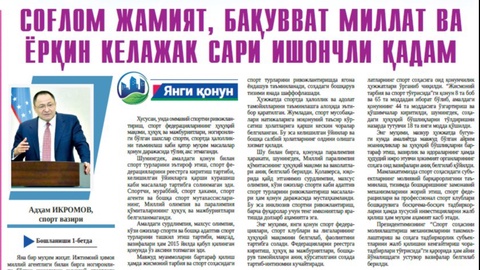 Соғлом жамият, бақувват миллат ва ёрқин келажак сари ишончли қадам