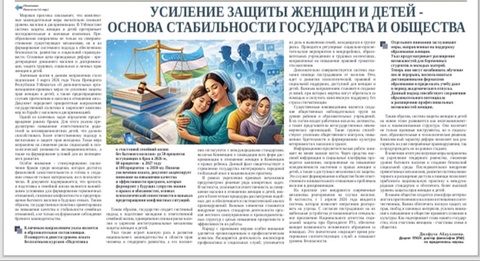 Усиление защиты женщин и детей - основа стабильности государства и общества