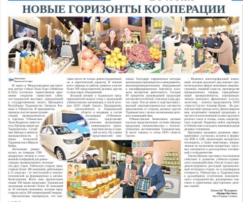 Новые горизонты кооперации: более 200 компаний представили продукцию на совместной выставке Узбекистана и Таджикистана