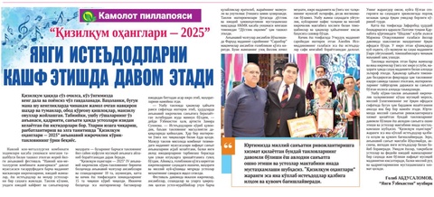 Yangi isteʼdodlarni kashf etishda davom etadi