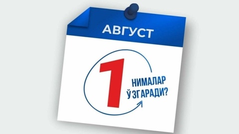 1-avgustdan milliy qonunchilikda nimalar o‘zgaradi?