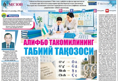 Алифбо такомилининг табиий тақозоси