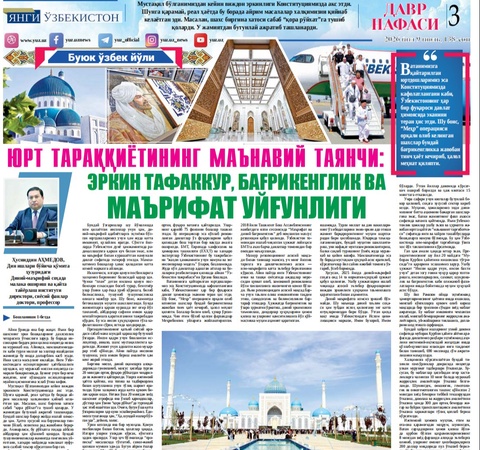 Юрт тараққиётининг маънавий таянчи: эркин тафаккур, бағрикенглик ва маърифат уйғунлиги
