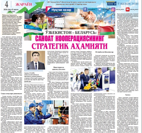Ўзбекистон – Беларусь: саноат кооперациясининг стратегик аҳамияти