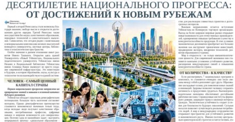 Десятилетие национального прогресса: от достижений к новым рубежам