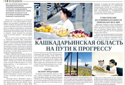 Кашкадарьинская область на пути к прогрессу