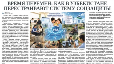 Время перемен: как в Узбекистане перестраивают систему соцзащиты