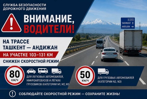 На трассе «Ташкент - Андижан» введены новые ограничения скорости
