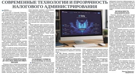 Современные технологии и прозрачность налогового администрирования