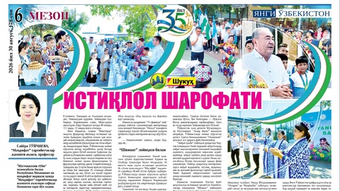 Истиқлол шарофати