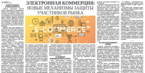 Электронная коммерция: новые механизмы защиты участников рынка
