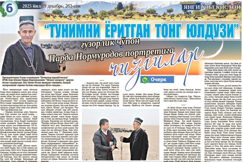 “Tunimni yoritgan tong yulduzi”