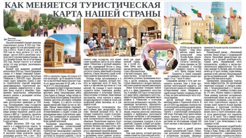 Как меняется туристическая карта нашей страны