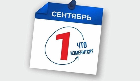 Какие изменения в законодательстве Узбекистана вступят в силу с 1 сентября 2026 года?