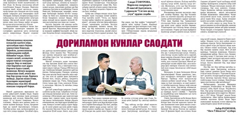 Дориламон кунлар саодати