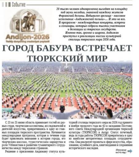 Город Бабура встречает тюркский мир