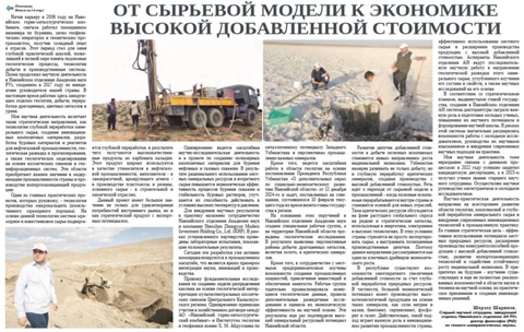 От сырьевой модели к экономике высокой добавленной стоимости
