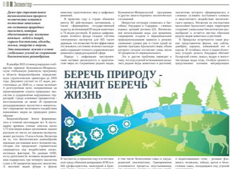 Беречь природу -  значит беречь жизнь