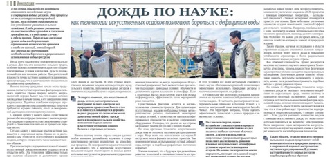 Дождь по науке: как технологии искусственных осадков помогают бороться с дефицитом воды