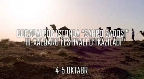 В Элликкале пройдет III Международный фестиваль «Эхо пустыни»