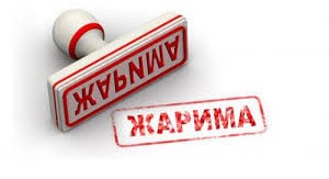 “Avesta komfort eko-gaz” MCHJga nisbatan jarima qoʻllanildi