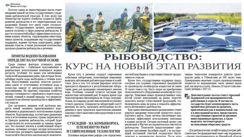 Рыбоводство: курс на новый этап развития