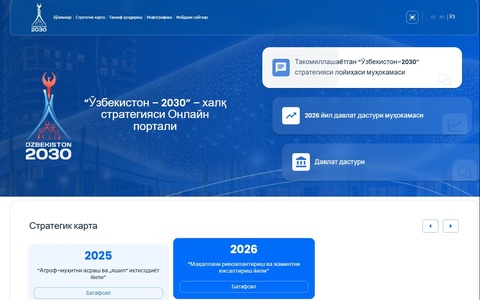 Uzbekistan2030.uz: jamoatchilik muhokamasiga taklif etamiz!