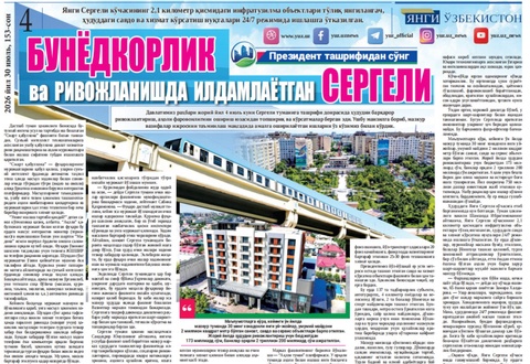 Bunyodkorlik va rivojlanishda ildamlayotgan Sergeli